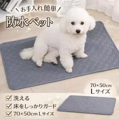 洗えるペットマット L 70×50cm 防水 吸水 4層構造 滑り止め グレーのサムネイル