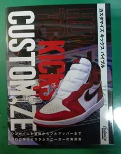 HOW TO KICK CUSTOMIZE