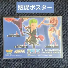 268【ポスター ドラゴンボール コレクタブル フィギュア ワーコレ