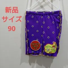 ピーター・パン　サイズ90 ズボン　新品　未着用品