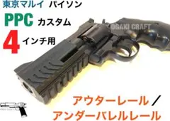東京マルイ ppcカスタム　蓄光サイト風　※値下げ不可 東京マルイ コルトパイソンPPCカスタム対応 ナイトサイト付20mm