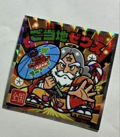 ★セール【ご当地ビックリマン】ご当地ゼウス ビックリマンシール No.24