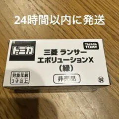 【即日発送】トミカ博 三菱 ランサーエボリューションX 緑 非売品のサムネイル