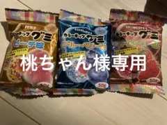 桃ちゃん様専用　フルーツグミ 3個セット 50g