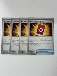 スペシャルレッドカード 4枚セット ニンジャスピナー