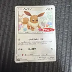 ポケモンカード イーブイ プロモ ポケモンパン