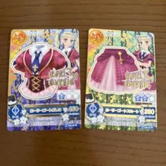 アイカツカード ホーリーゴートコーデ 2枚セット