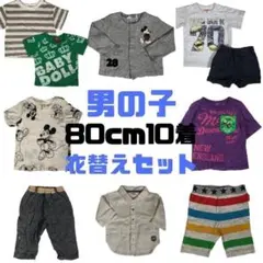 まとめ売り 男の子 80cm 10点 子供服 夏 ベビードール ディズニー