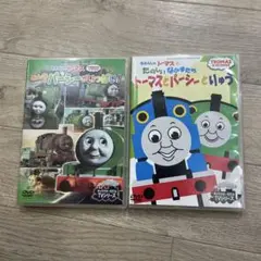 トーマスとパーシーとりゅう DVD 2枚セット