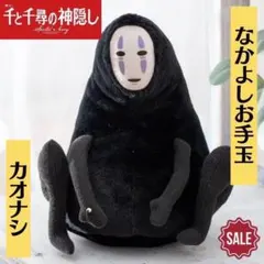 新品 超美品 ジブリ 千と千尋の神隠し なかよしお手玉 カオナシ ぬいぐるみのサムネイル