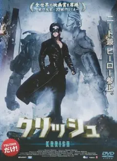 クリッシュ DVD レンタル落ち