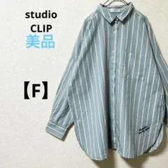美品　スタジオクリップ【F】綿100%　長袖シャツ　ストライプ　水色　ゆったり