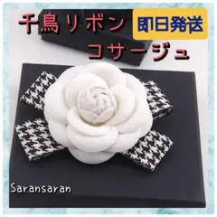 コサージュ♡フォーマル♡ブローチ♡ホワイト 千鳥リボン 卒園式 入園式 華やか