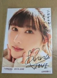 2026年最新】山本杏奈 直筆の人気アイテム - メルカリ