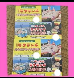 2025年最新】ラクテンチ フリーパスの人気アイテム - メルカリ