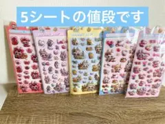 年末セール！ラブブ　ぷくぷくシール　５枚セット