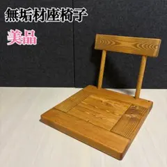ヴィンテージ 北海道民芸家具 折り畳みチェア 椅子 樺材 コンパクト