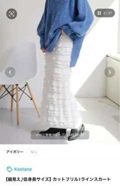 Kastaneスカート KastaneカットフリルIラインスカート