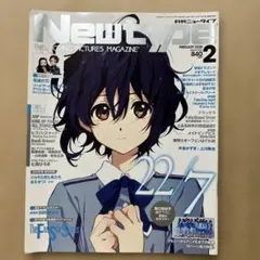 ニュータイプ 2020年2月号