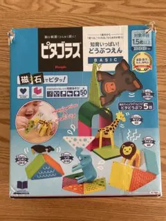 ピタゴラス 知育いっぱい！どうぶつえんBASIC 知育玩具 26パーツ