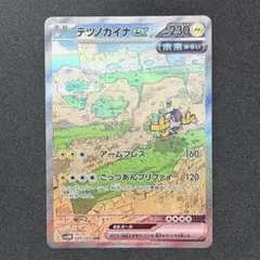 テツノカイナex SAR[SV4M 088/066] PARADOX RIFT