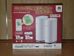HUAWEI mesh 3 無線LANルーター 2個 AX3000 WS8100のサムネイル