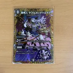 貴布人テブルカッケ=エディ