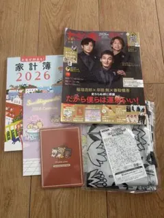 すてきな奥さん　2026年　新春1月号