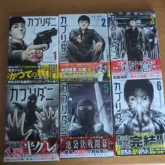 カブリダニ　全6巻セット