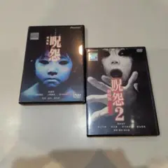 「呪怨 劇場版」と「呪怨2 劇場版 デラックス版」のDVD2枚セット