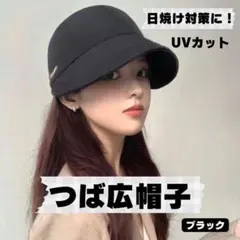 つば広 キャップ 帽子 アウトドア 日焼け対策 黒 紫外線対策 コンパクト 軽量のサムネイル