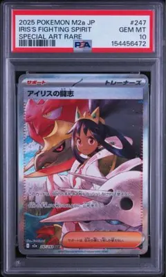 2026年最新】アイリス psa10の人気アイテム - メルカリ