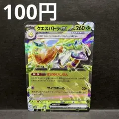 クエスパトラex RR SV4a シャイニートレジャーex 023/190