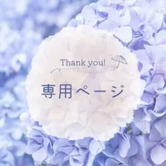 Momosan様　確認ページ