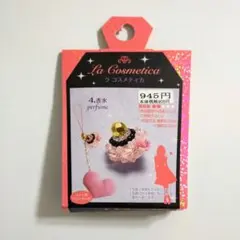 TOHO ビーズキット ラ コスメティカ 香水