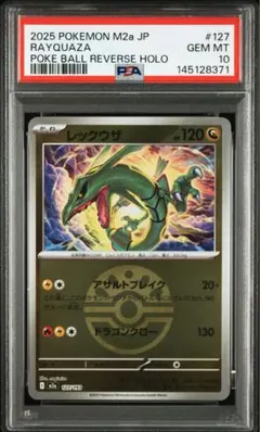 【PSA10】レックウザ　フレンドボールミラー レックウザ ボールミラー PSA10 127/193 - メルカリ