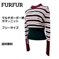 FURFUR マルチボーダー柄 サマーニット 隙編みフリーサイズのサムネイル