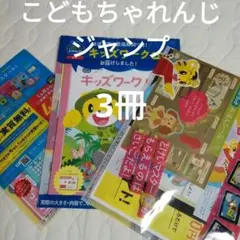 こどもちゃれんじ じゃんぷ【体験版】お試し 教材 2022年