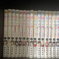 彼女、お借りします 1～32巻セット おまけ付き 71XA5jDHDgL.jpg