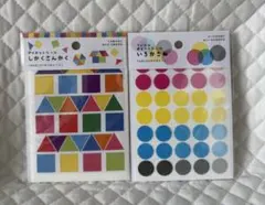 【未開封】知育 しかくさんかく いろかさね シール 2種 セリアのサムネイル