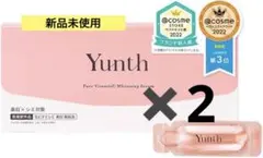 【新品未使用】2箱yunth ユンス 生ビタミン美白美容液