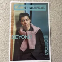 羽生結弦　Esquire BEYOND WORDS 新聞折り込み