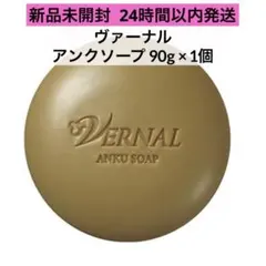 【新品未開封】ヴァーナル アンクソープ 90g 1個 洗顔石鹸