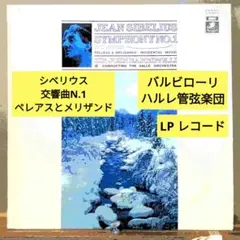 シベリウス：交響曲N.1, ペレアスとメリザンド/バルビローリ (LPレコード)