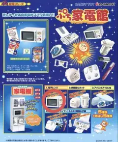 2026年最新】ぷち家電館の人気アイテム - メルカリ