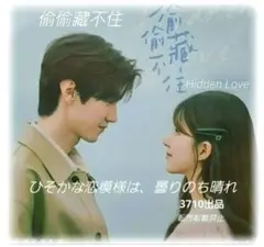 中国ドラマ♡『ひそかな恋模様は、曇りのち晴れ』OST /CD 1枚14曲