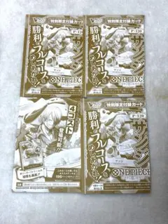 ワンピースカード vジャンプ4月号付録 サンジ P-120 4枚 - メルカリ
