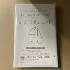 おしゃれ手帖 6月号 付録 tsumori chisato がま口ポシェットのサムネイル