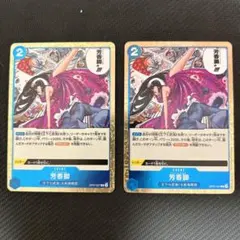 ワンピースカードゲーム 芳香脚 R