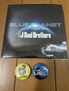 三代目 J Soul Brothers BLUE PLANET 会場特典 おまけ